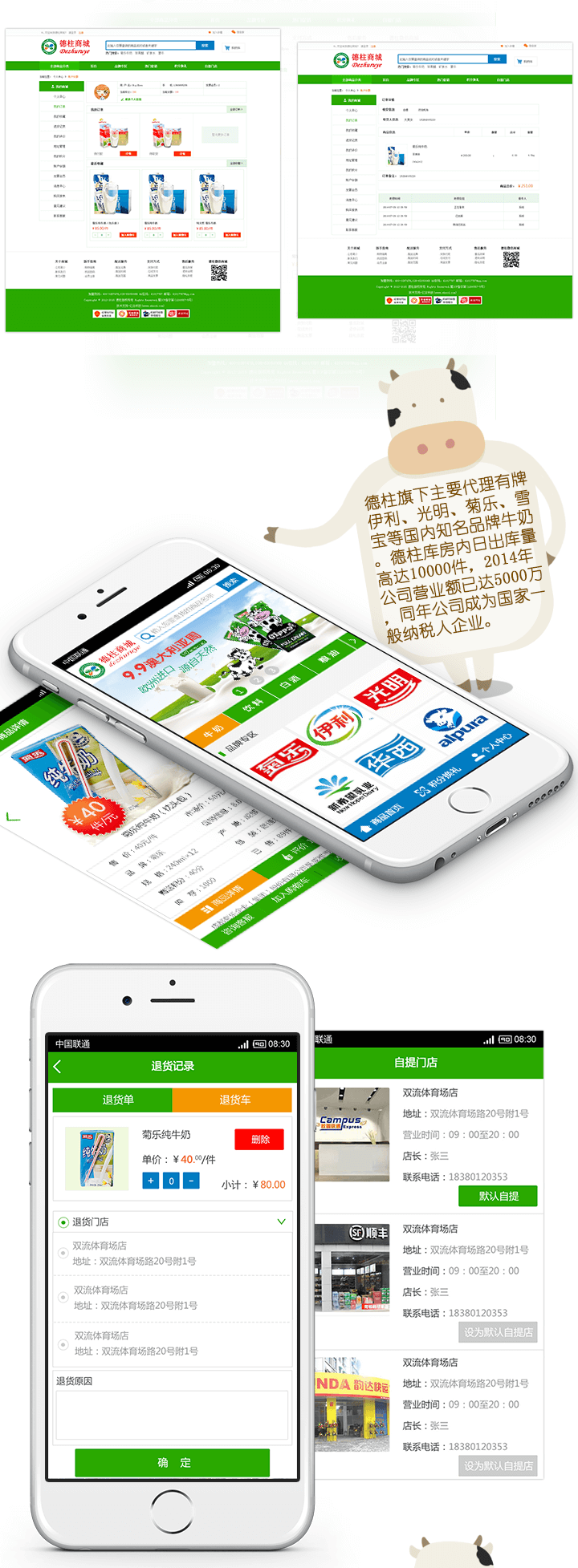 成都乳業(yè)公眾號開發(fā)服務