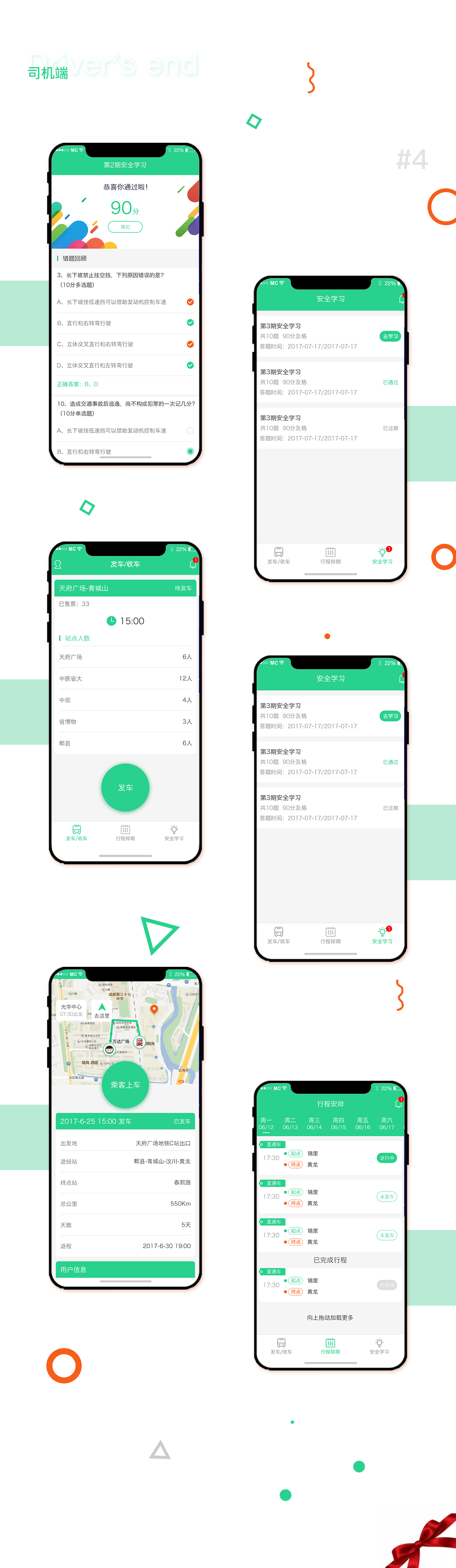 成都約車(chē)APP開(kāi)發(fā)哪個(gè)好？