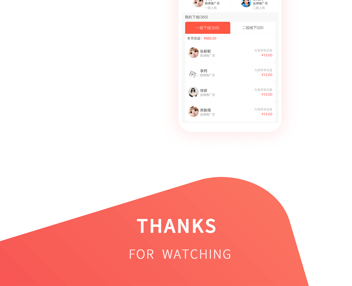 成都好的app件開發公司
