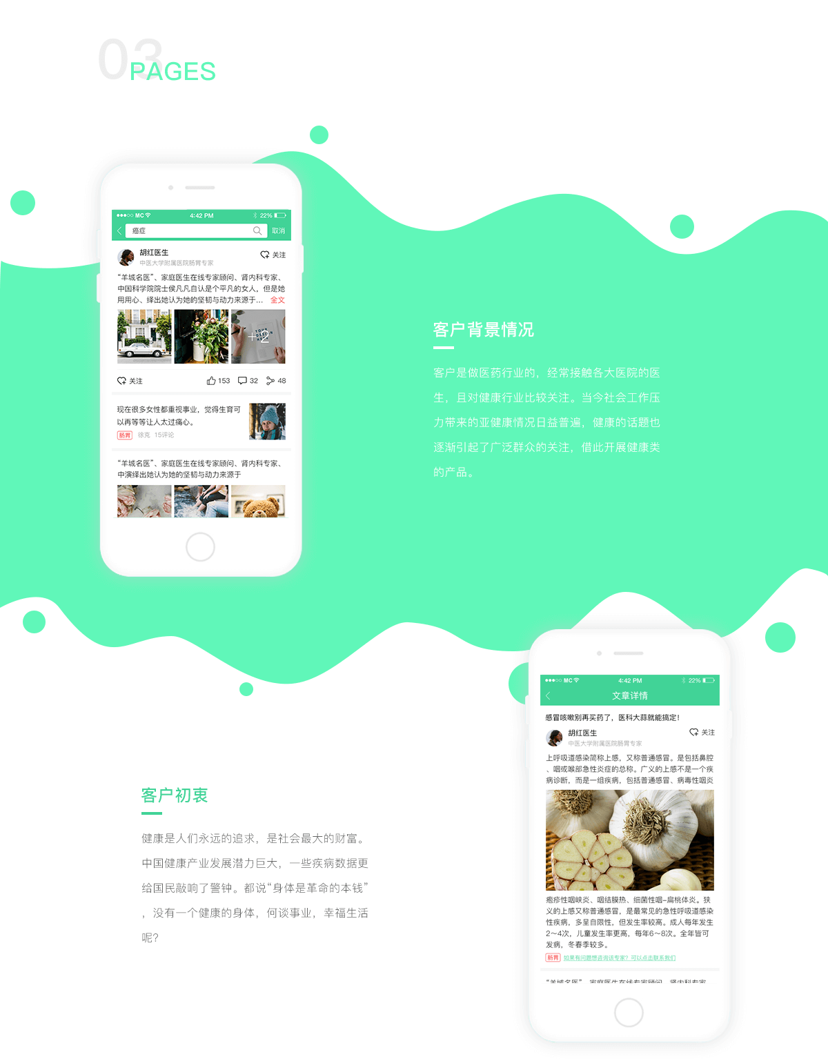 成都醫(yī)療資訊APP開(kāi)發(fā)