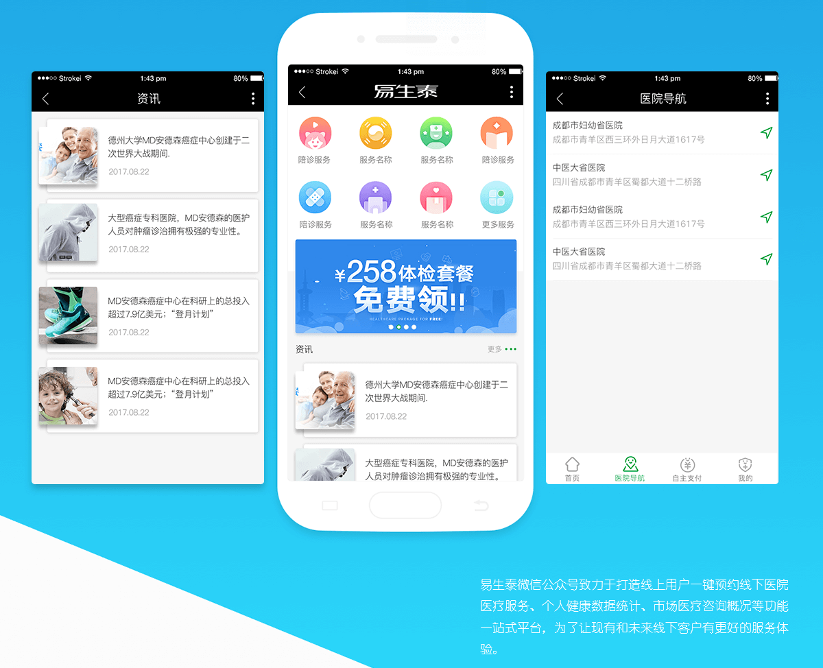 成都醫療公眾號開發公司