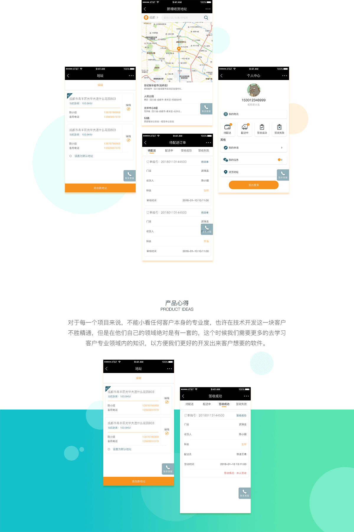 成都物流APP開發服務