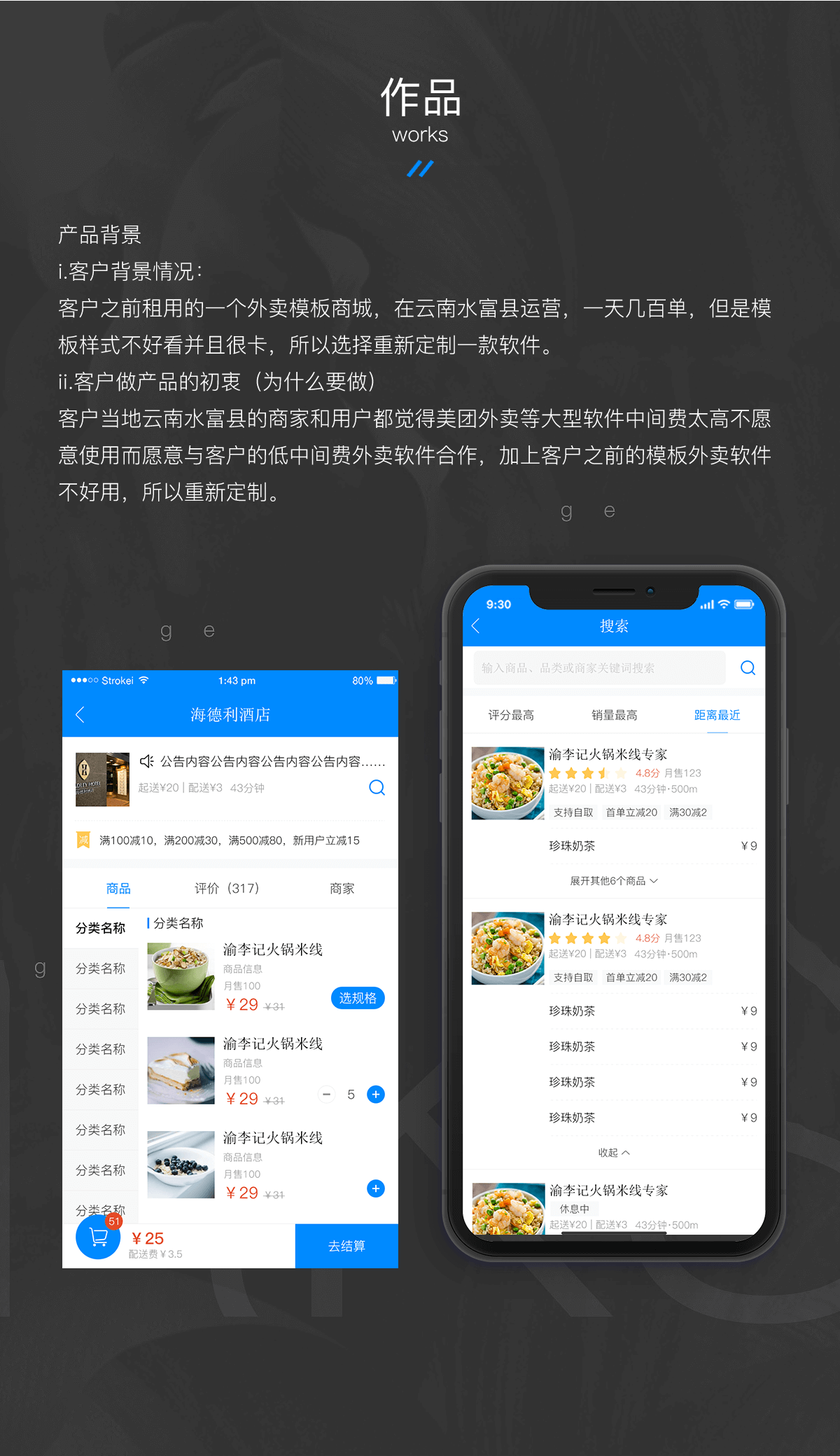 成都點餐APP開發