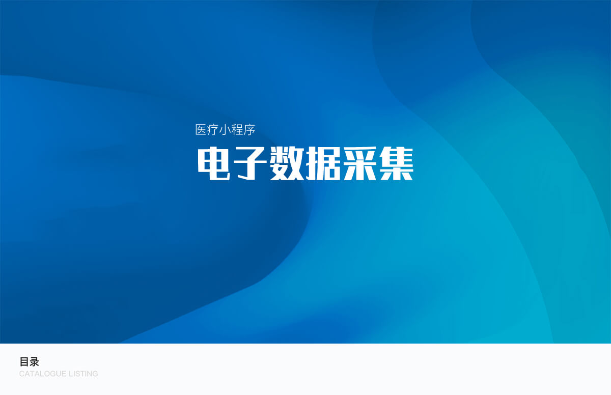 成都醫(yī)療小程序開發(fā)
