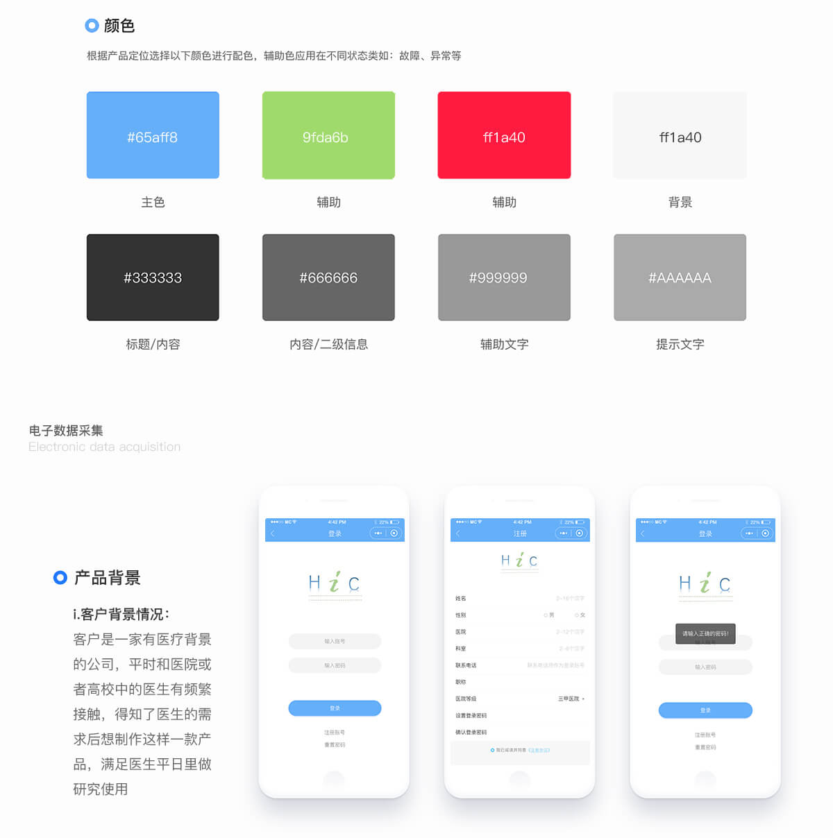 成都醫(yī)療軟件開發(fā)