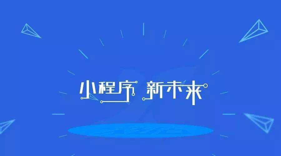 成都小程序開發(fā)：個人與企業(yè)主體的功能區(qū)別？
