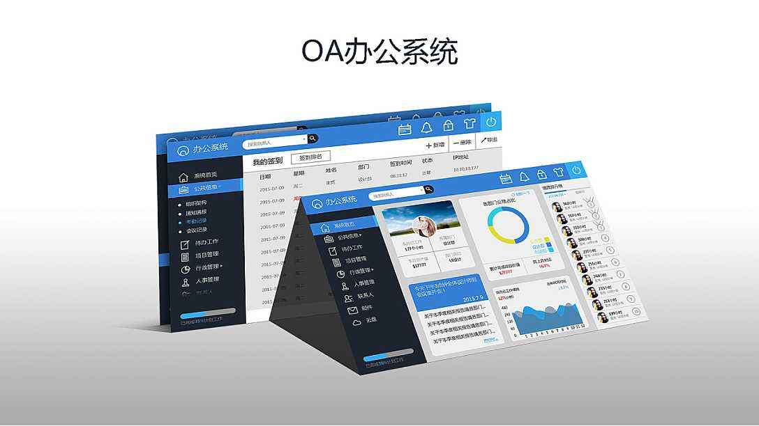 成都軟件公司定制開發(fā)OA系統(tǒng)有哪些功能？