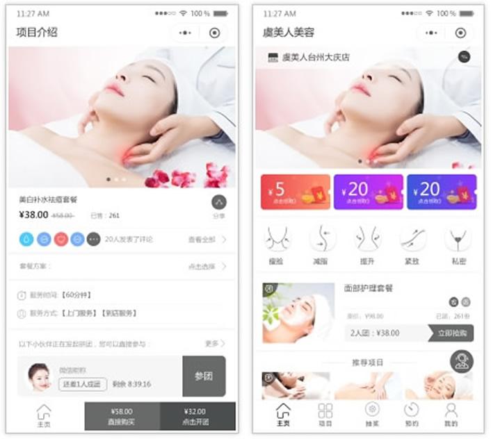 成都app開發：美容行業app怎么開發