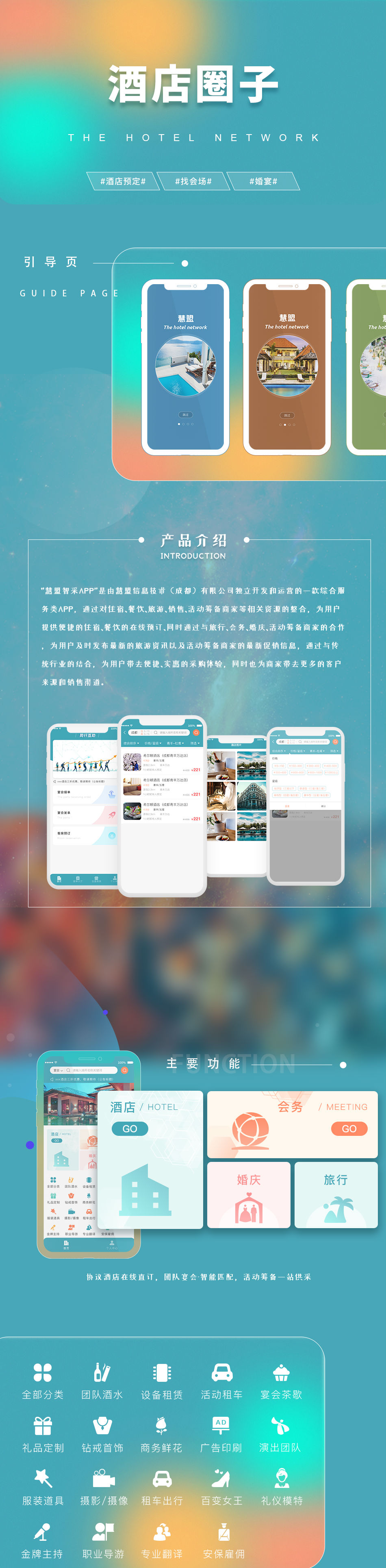 成都酒店服務APP開發多少錢