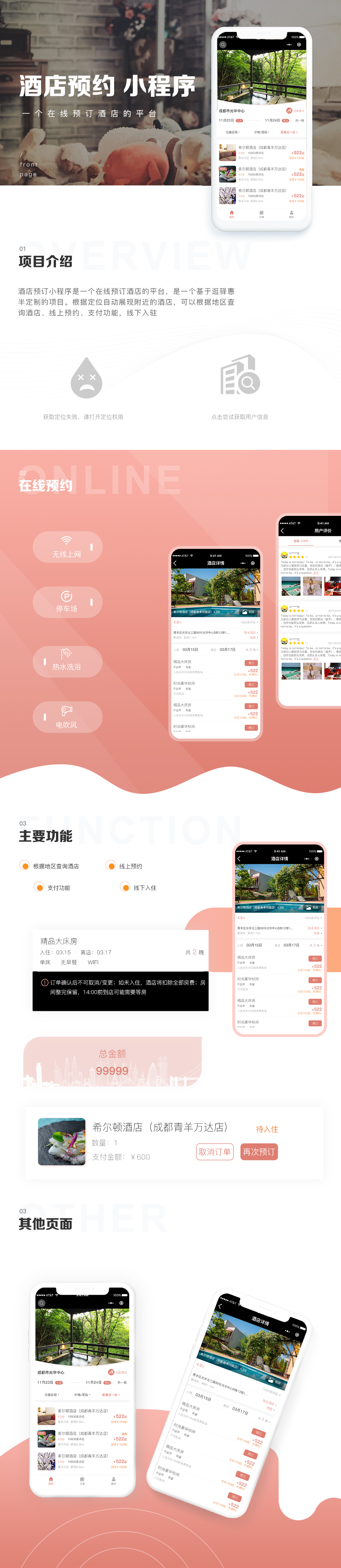 酒店預約小程序開發案例
