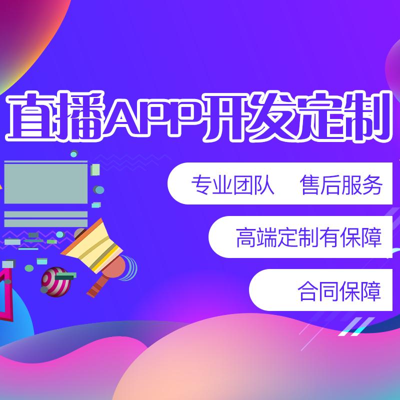 成都APP開發(fā)：直播app開發(fā)需要注意哪些問題？