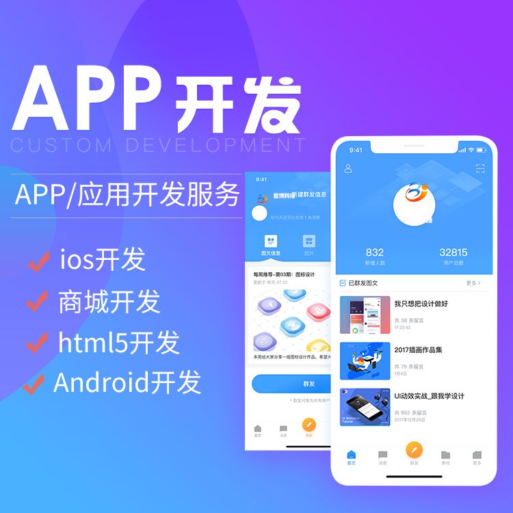 成都APP軟件開發(fā)：你知道APP開發(fā)有哪些形式嗎？
