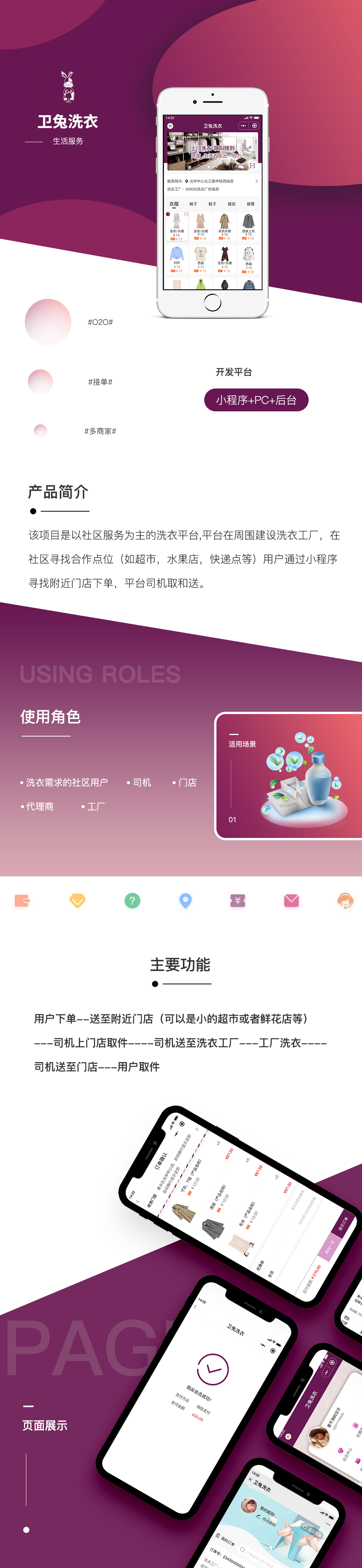 成都預約洗衣小程序開發