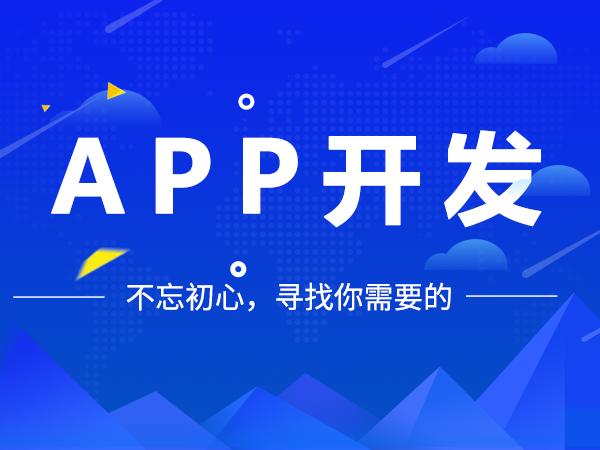成都億合APP開發(fā)公司告訴你做APP有哪些賺錢模式？
