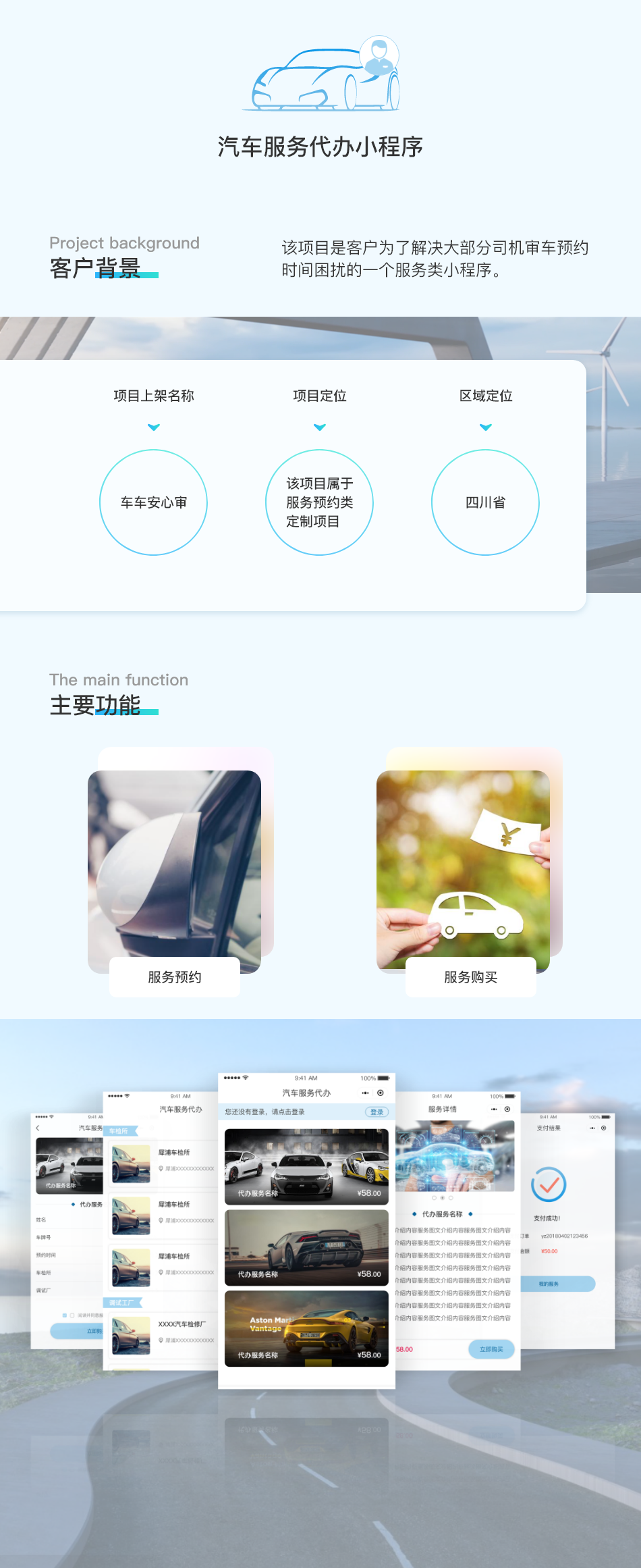 汽車年審預約服務小程序開發(fā)案例